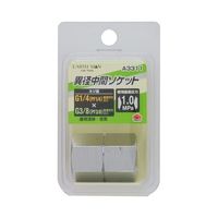 高儀 EM A3311 異径中間ソケット G1/4×G3/8 1450430 1個 63-7079-69（直送品）