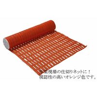 アズワン オレンジネットフェンス 1m×50m 1本入 62-8148-11 1本（直送品）