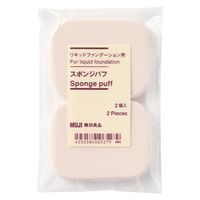 無印良品 リキッドファンデーション用スポンジパフ 2個入 良品