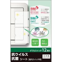 キズ・汚れ防止、抗ウイルス抗菌シート 室内ワイド形スイッチ用 ダブルタイプ ダブルスイッチ12個分 TSW02 1パック(2枚)（直送品）