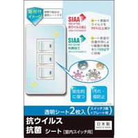 リーベックス REVEX キズ・汚れ防止、抗ウイルス抗菌シート 室内スイッチ用 3コ口タイプ 2枚入 TSF03 1パック(2枚)（直送品）