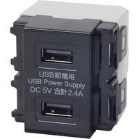 TERADA 埋込USB給電用コンセント USB-R3701BK 1個 455-5952（直送品）