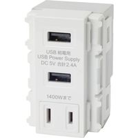 TERADA 埋込USB+AC給電コン USB-R3702W 1個 455-7609（直送品）