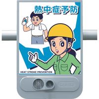 つくし工房 つくし 熱中症予防音声標識 セリーズ SR-71 1台 821-9016（直送品）