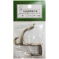 ニッサチェイン PNー18B大ニッケル 枝長押帽子掛(10個) HGPN18B-NI 1箱(10個) 542-0401（直送品）
