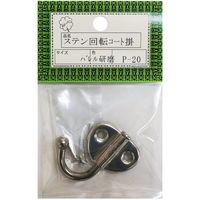 ニッサチェイン Pー20研磨ステン回転コート掛(10個) HGP20 1箱(10個) 542-0402（直送品）