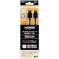 日本アンテナ HDMIケーブル 2m HM20B PHM20BP 1個 411-6792（直送品）