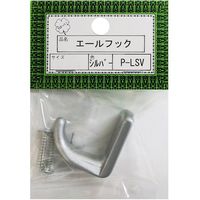 ニッサチェイン PーLSV銀 エールフック(10個) HGPL-SV 1箱(10個) 542-0399（直送品）