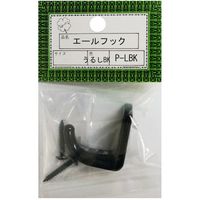 ニッサチェイン PーLBKうるしブラック エールフック(10個) HGPL-BK 1箱(10個) 542-0400（直送品）