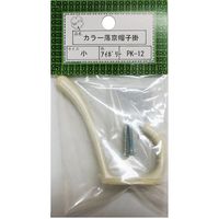 ニッサチェイン PKー12小アイボリー 落京帽子掛(10個) HGPK12-IV 1箱(10個) 545-1445（直送品）