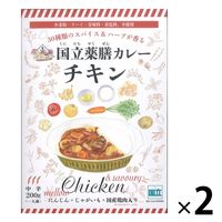 国立薬膳カレー チキン 中辛 1人前・200g 1セット（1個×2）AKプラス レトルト