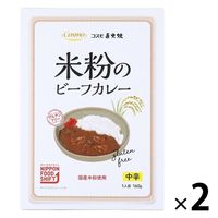 コスモ食品 直火焼 米粉のビーフカレー 中辛 1人前・160g 1