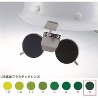 出産祝い トーアボージン ヘルメット取付遮光めがね 557 1個 TBP6 393B 保護メガネ・防災面