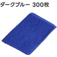 アピカ 洗車タオル180匁 ダークブルー 300枚セット 500×340mm F345 1箱(300枚) 537-3098（直送品）