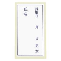 メディカルディスポ 採尿検査用 記名シール SNL-5000 1式(5000枚入)（直送品）