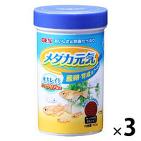 メダカ元気 産卵・育成用フード 100g めだか エサ 餌 えさ 1セット（1個×3）ジェックス