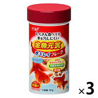 金魚元気 水キレイフレーク 天然色揚げ成分配合 50g 1セット（1個×3）ジェックス