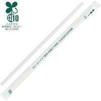 サンナップ バイオマスプラストロー袋入りN φ6mm×21cm S-500BMF 1セット(10000本:500本×20パック)（直送品）