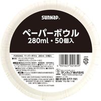 サンナップ ペーパーボウル280ml 50P P2850AG 1セット(1600枚:50枚×32パック) 535-7332（直送品）