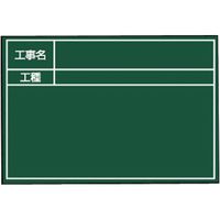 マイゾックス 工事用携帯黒板 ハンドプラスボード グリーンタイプ ボード単体 G7タイプ<HPーG7B> 222627 1枚（直送品）