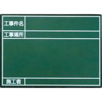 マイゾックス 工事用携帯黒板 ハンドプラスボード グリーンタイプ ボード単体 G40タイプ<HPーG40B> 222629 1枚（直送品）