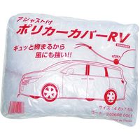 大塚刷毛製造 大塚 アジャスト付ポリ カーカバー RV 4.8X7.5 2406080001 1枚 384-0500（直送品）