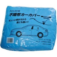 大塚刷毛製造 大塚 アジャスト不織布カーカバー 240634000