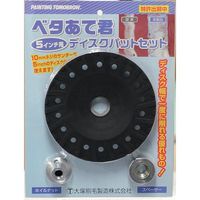大塚刷毛製造 大塚 ベタあて君 ディスクパットセット 5085640000 1セット 384-1586（直送品）