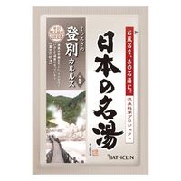 バスクリン 日本の名湯 登別カルルス1包 4548514134980 1セット(30g×5点)（直送品）