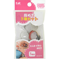 貝印 KAI 指ぬき3種セット(セル皮・大甲丸・皿付き) KM3019  1セット(1パック×3)