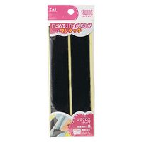 貝印 KM3175 マジクロステープ(粘着剤付)黒 4901601285307 1セット(1個×3点)（直送品）