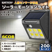 ウィキャン COB ソーラーモーションライト WJ-9202 1個
