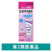 ヒルマイルド ハンドクリーム 40g ヘパリン類似物質0.3%配合 乾燥肌治療 健栄製薬【第2類医薬品】