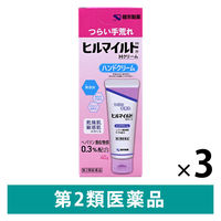 ヒルマイルド ハンドクリーム 40g 3本セット ヘパリン類似物質0.3%配合 乾燥肌治療 健栄製薬【第2類医薬品】