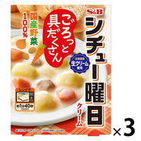 エスビー食品 シチュー曜日 北海道産生クリーム使用 国産野菜100％ 1人前・220g 1セット（1個×3）レトルト レンジ対応