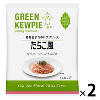 グリーンキユーピー 植物生まれのパスタソース たらこ風 1人前×2 プラントベース 1セット（1袋×2）キユーピー