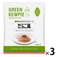 グリーンキユーピー 植物生まれのパスタソース たらこ風 1人前×2 プラントベース 1セット（1袋×3）キユーピー
