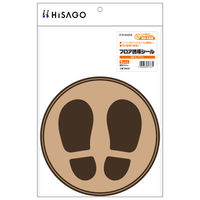 ヒサゴ フロア誘導シール 足型 丸 ブラウン SR026 1枚
