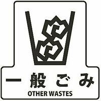 山崎産業 分別シールF 一般ごみ 4903180124183 1枚