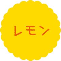 ヒカリ紙工 SMラベル (レモン) SO-63 1袋(300枚)