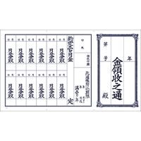 ササガワ 金領収 1枚もの 1年用