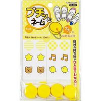 KAWAGUCHI プチッとネーム イエロー 10-077 1個