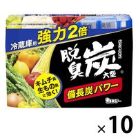 脱臭炭 冷蔵庫用 大型 強力タイプ 脱臭剤 置き型 キムチ・ニンニク臭にも効く 1セット（1個×10）エステー