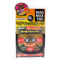 マグマックス MAGMAX200 マグマックスループ ブラック 50cm