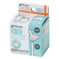 リッチェル マグ用ストローセット S-10 4945680203685 1個（直送品）