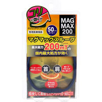 マグマックス MAGMAX200 マグマックスループ ブラック 50cm
