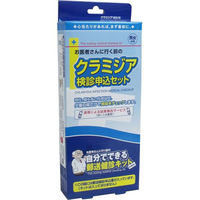 日本医学 郵送検診キット クラミジア 検診申込セット 4521635204251 1セット（直送品）