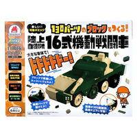 シルバーバック 自衛隊のりものシリーズ ブロックでつくる! 陸上自衛隊 16式機動戦闘車 9784861487637 1個（直送品）