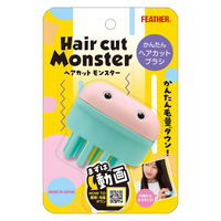 ヘアカットモンスター かんたんヘアカットブラシ フェザー安全剃刀