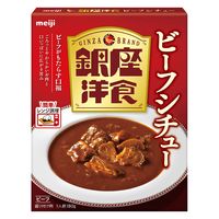 明治 銀座洋食ビーフシチュー 1人前・180g 1個 レンジ対応 レトルト